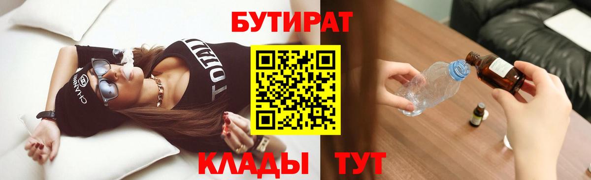 Бутират бутандиол  Вход с VPN  Брянск 
