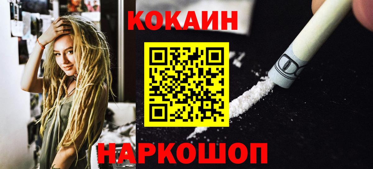 КОКАИН Эквадор  Вход с VPN  Брянск  Cocaine FishScale 