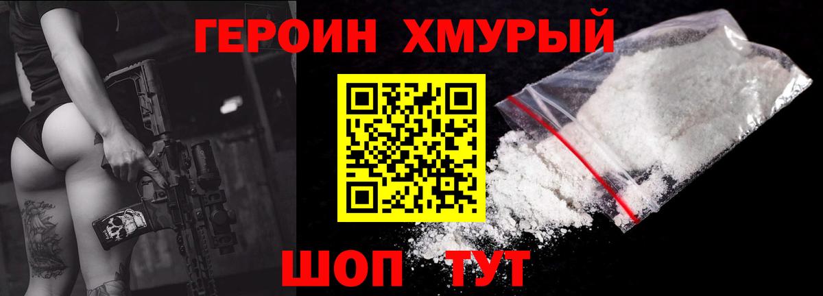 ГЕРОИН Афган Брянск