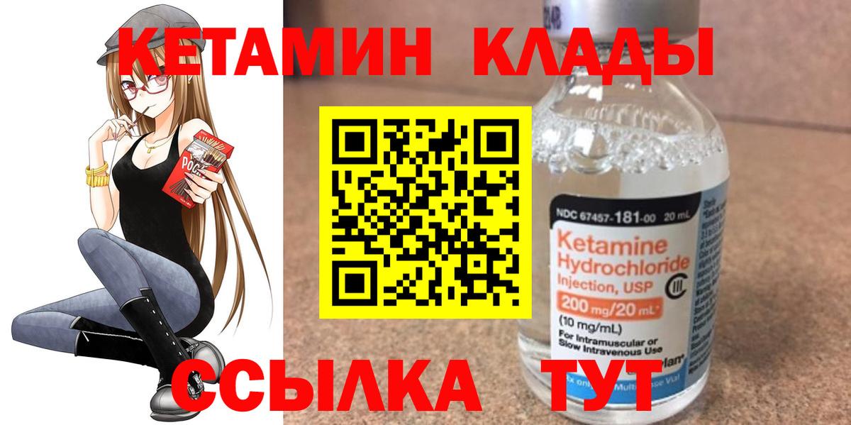 КЕТАМИН ketamine  Вход с VPN  Брянск 