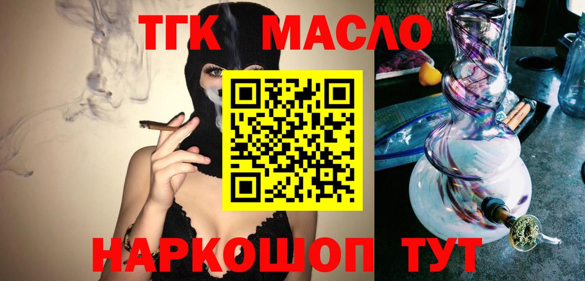 купить  цена  Вход с VPN  Брянск  ТГК жижа 